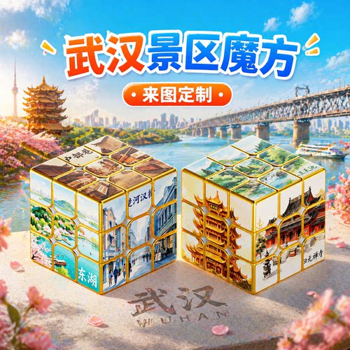 武汉景区纪念品魔方来图定制UV印刷广告宣传文创教育企业礼品logo