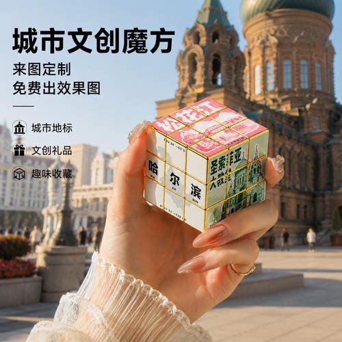 哈尔滨旅游城市文创三阶黄金魔方宣传礼物来图定制摆件景点纪念品