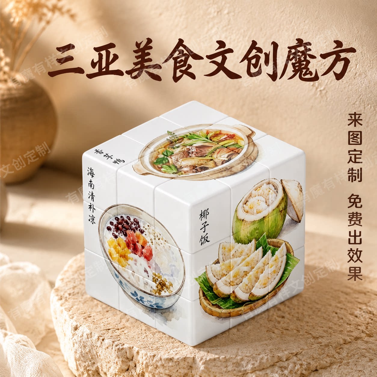 三亚美食宣传定制个性化打印摆件周边纪念品魔方文创三阶休闲uv印