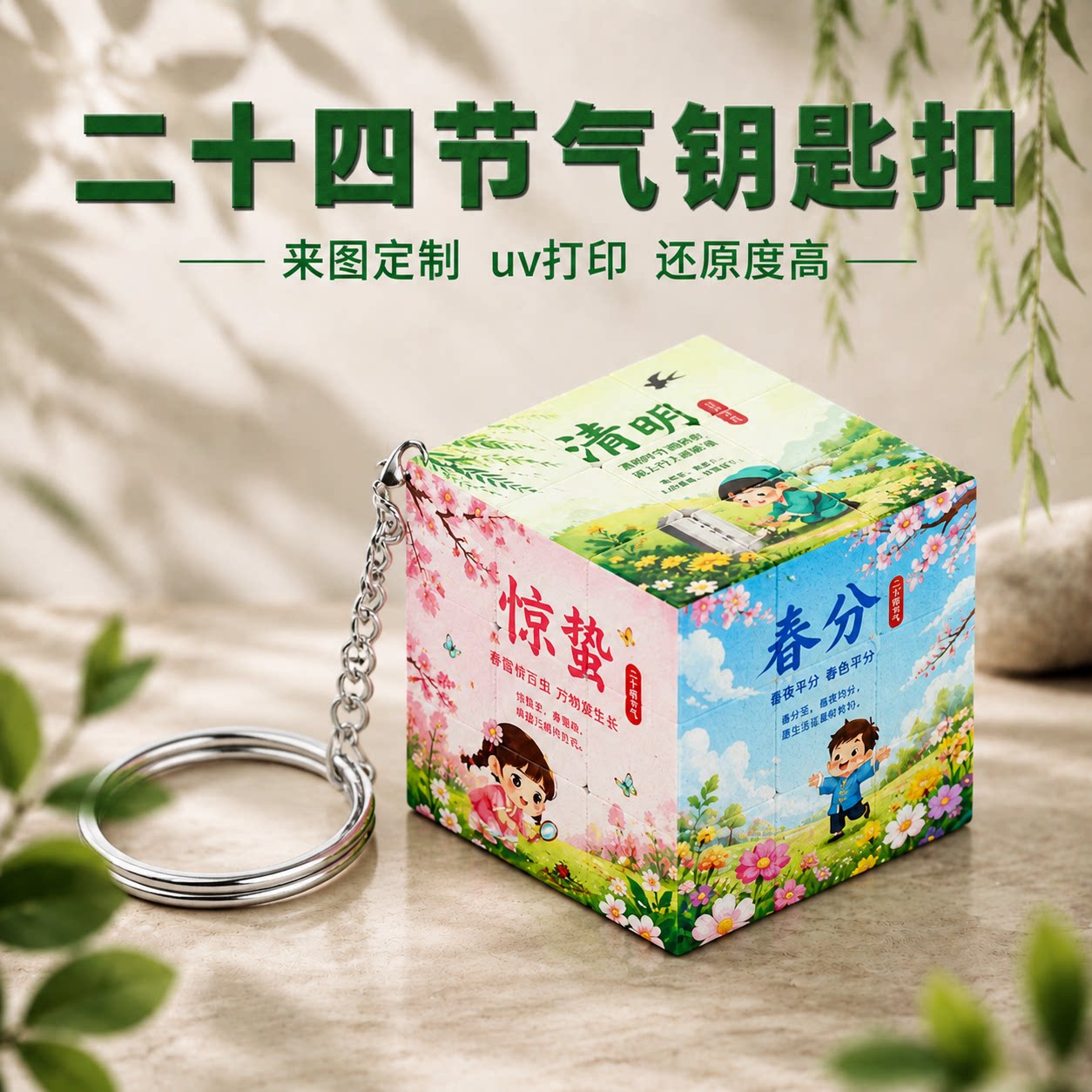 三阶钥匙扣2026新款二十四节气书包挂件春季魔方文创摆件来图定制图片