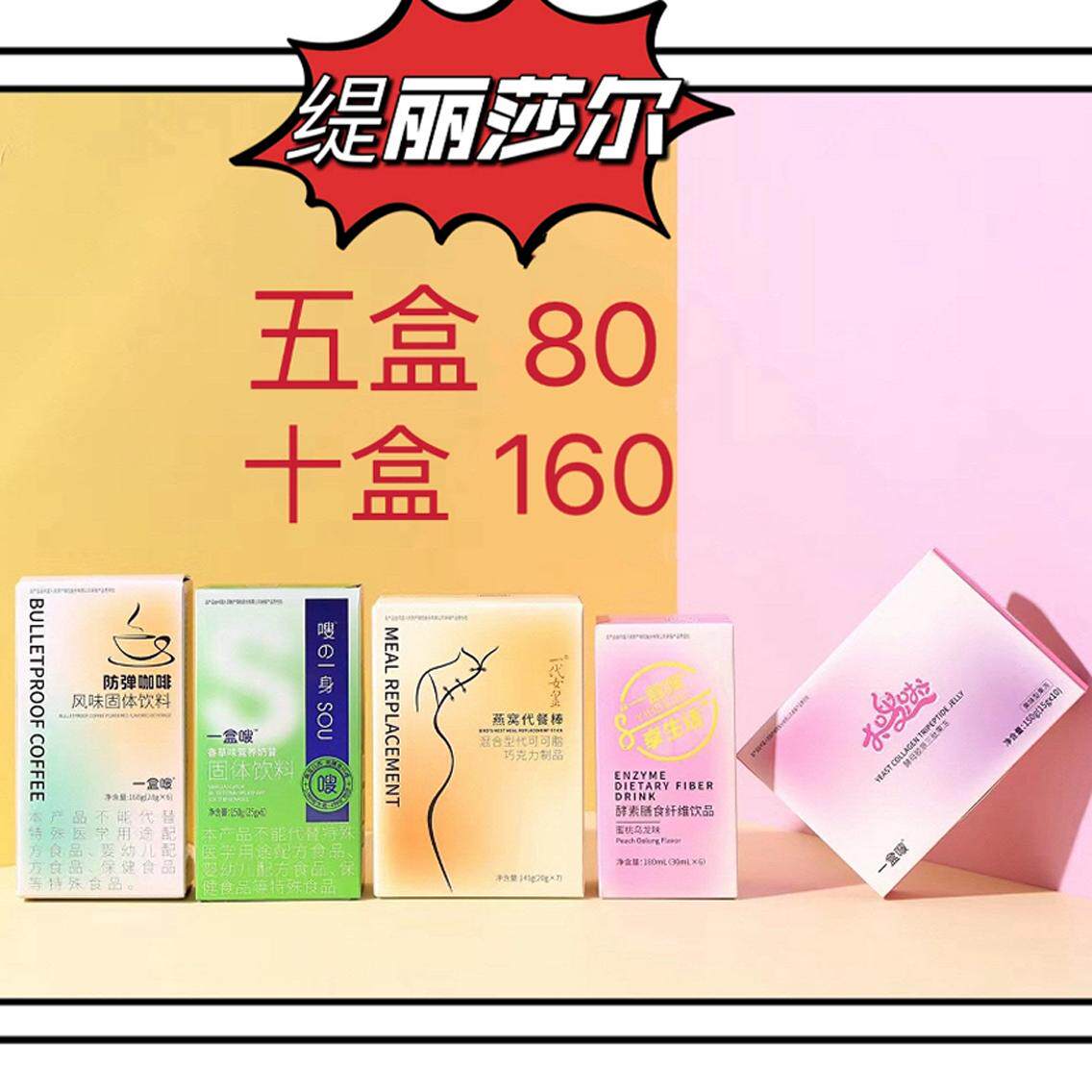 一盒嗖防弹咖啡酵素蜜桃饮小缇太嗖啦三剑客新品缇丽莎尔奶昔小缇