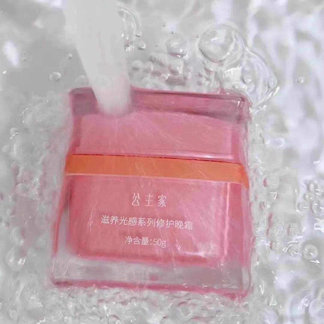 护肤品晚霜公主家护肤品