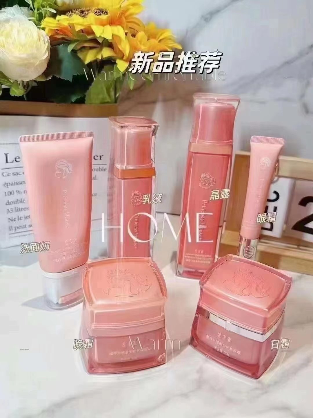 公主家新版护肤品补水保湿