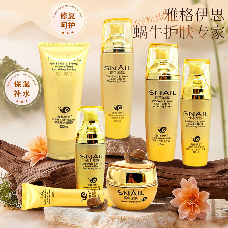 红参蜗牛原液水乳套装补水保湿修护抗氧化面部护理护肤品套装正品