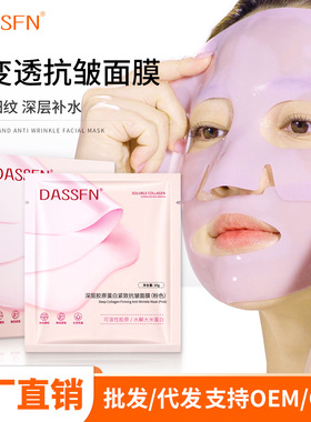 DASSFN深层胶原蛋白紧致抗皱面膜粉变透面膜粉色水晶胶原蛋白面膜