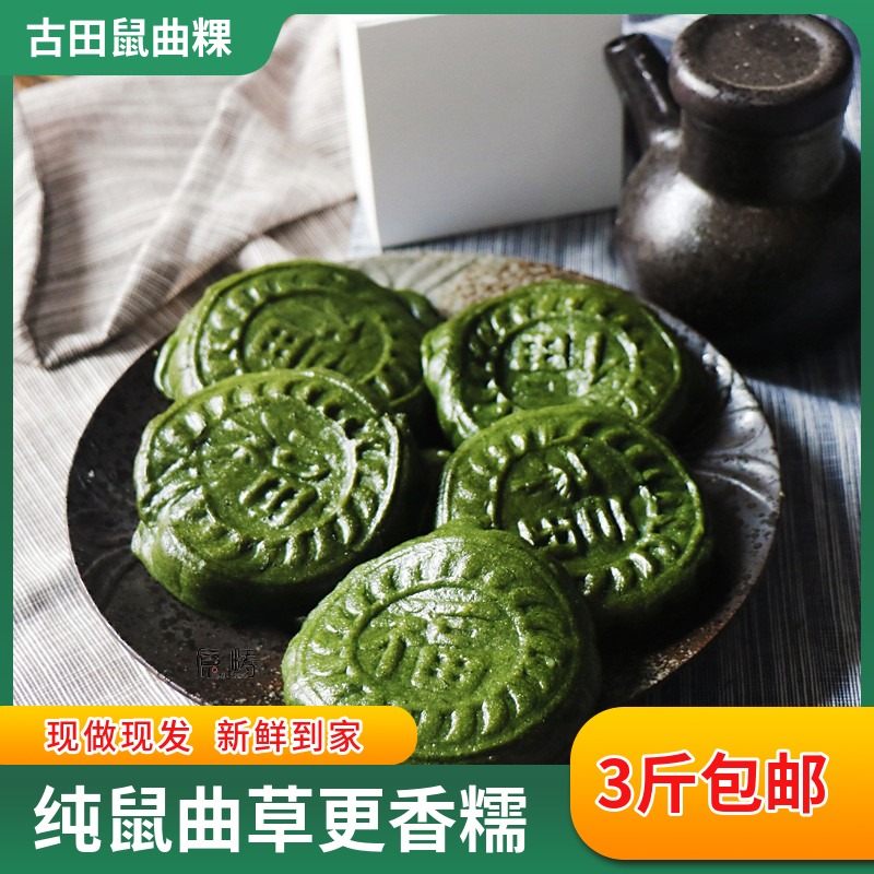 鼠曲粿微咸3斤真空现做现发