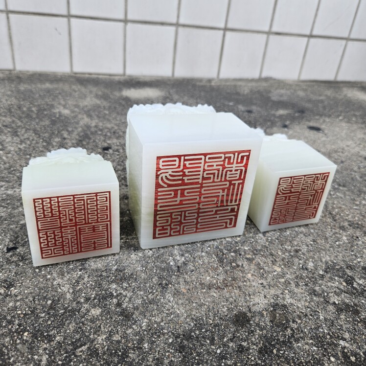 阿富汗玉道经师宝印有鉴定证书阳平治都功印定制印章法印