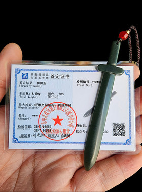 和田玉宝剑挂件有鉴定证书室内客厅阳台包包挂件车挂吊坠青玉