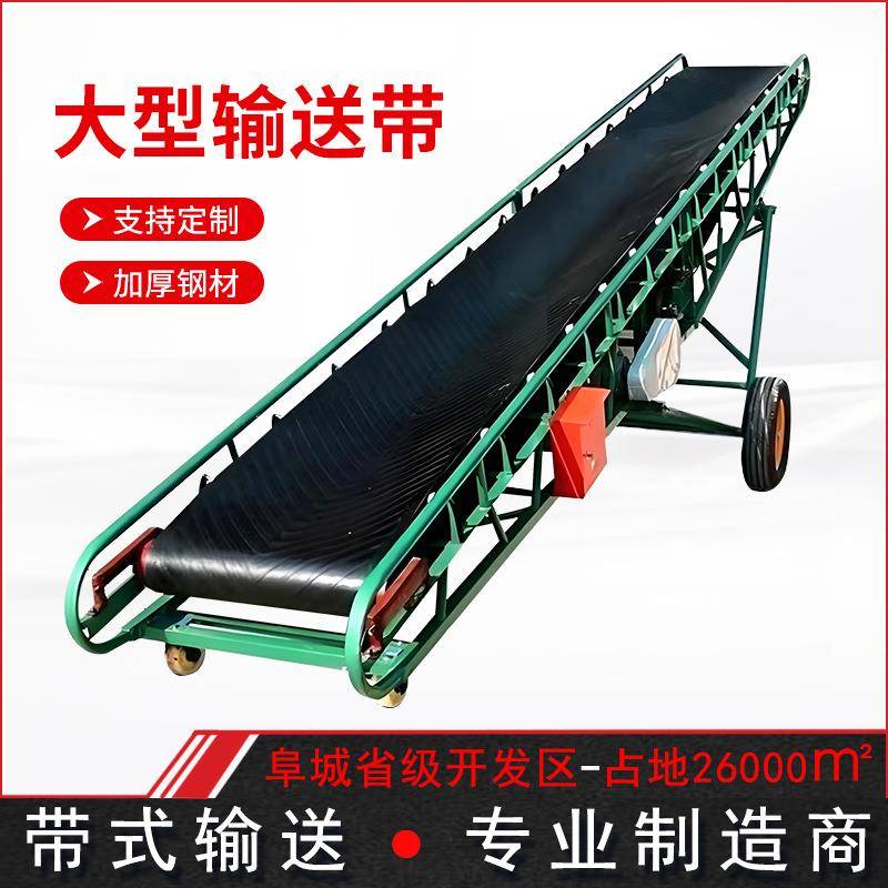 厂家生产装货卸货传送带B800移动式皮带输送机粮食化肥运输机