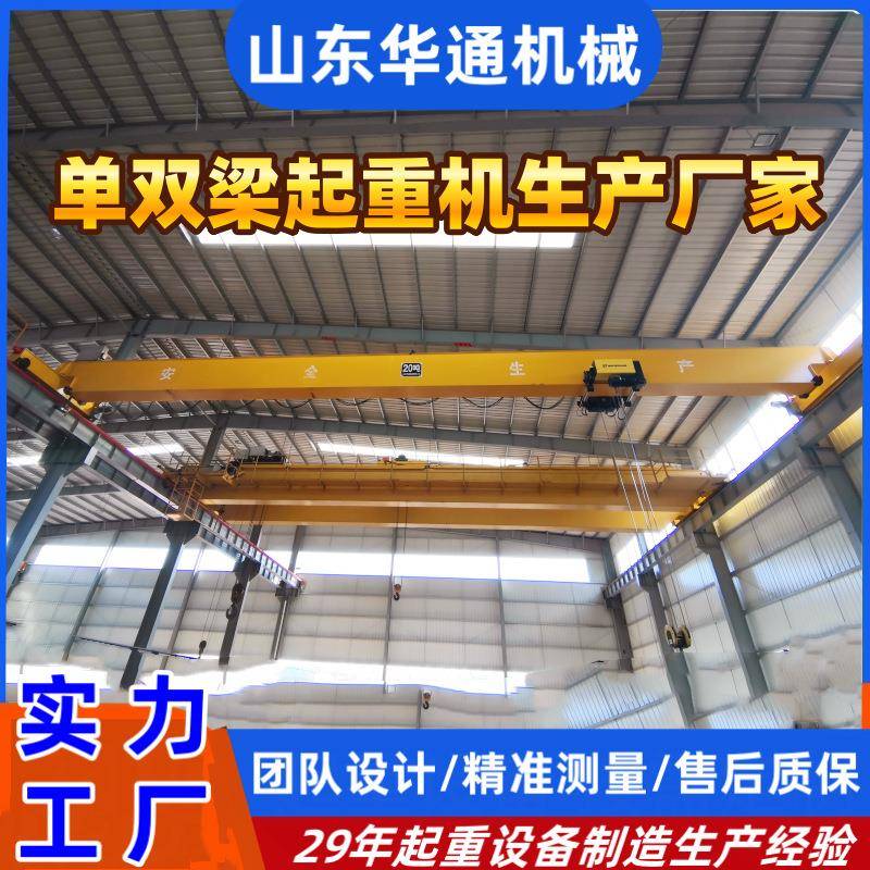 供应电动单梁桥式起重机厂房车间智能遥控20吨单梁起重机吊车