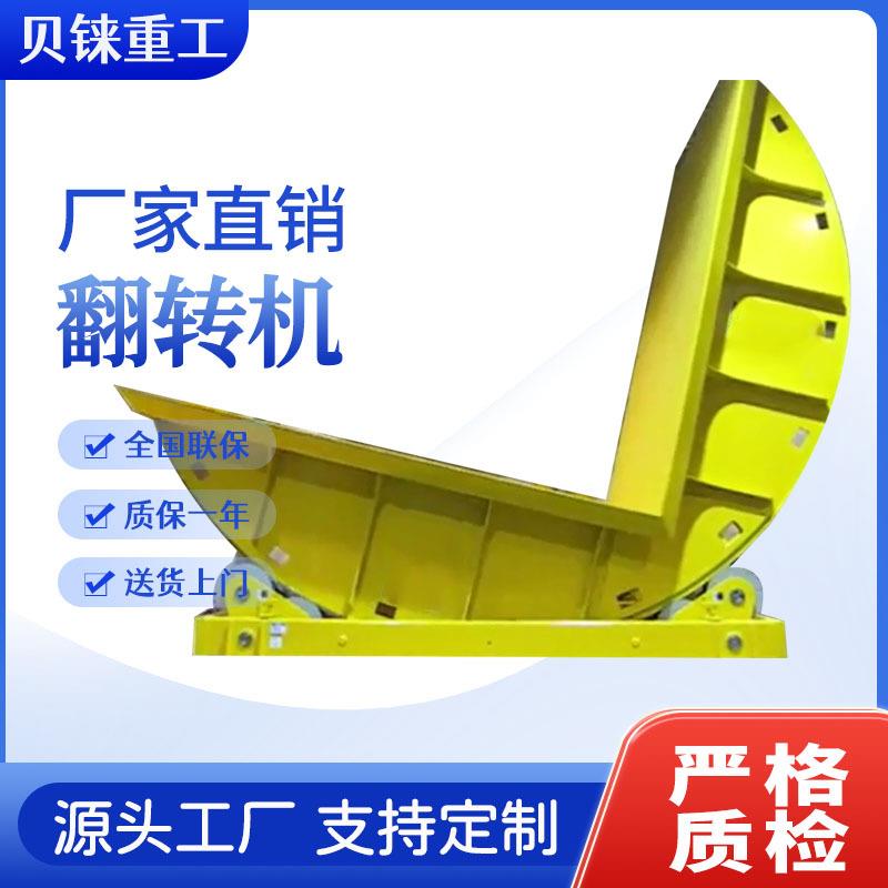 90度翻转机液压翻转平台模具翻模机全自动链条式翻板机汽车翻转机