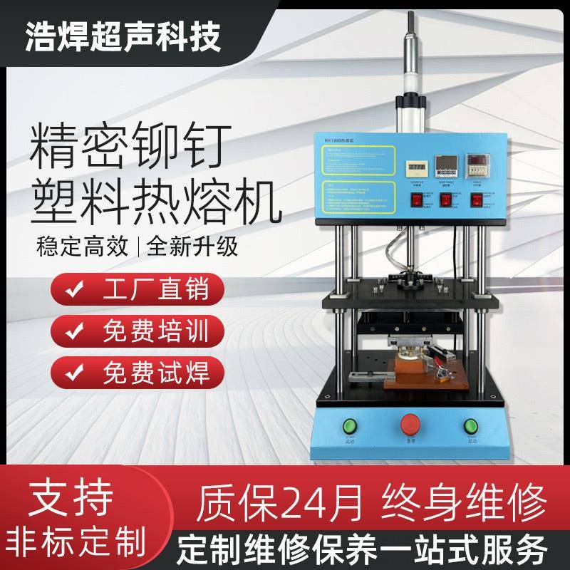 台面式塑胶铆钉熔接机塑料热压机自动恒温热熔机铜螺母植入热压机