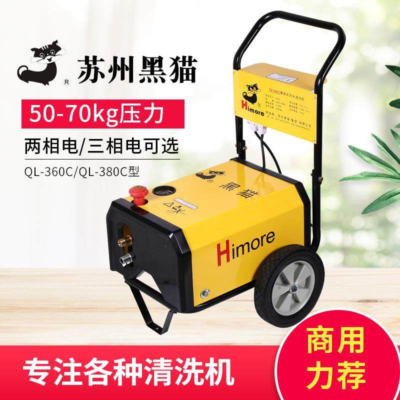 黑猫商用洗车机全铜电机黑猫高压清洗机QL-380C黑猫高压清洗机