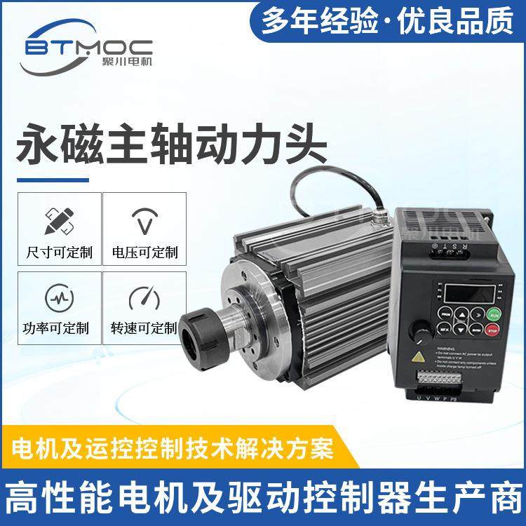 风冷永磁主轴动力头系列非标定制小型伺服电机主轴贴牌,电子元器件市场,电机/马达,淘宝优惠券,粉丝福利购,淘宝优惠卷