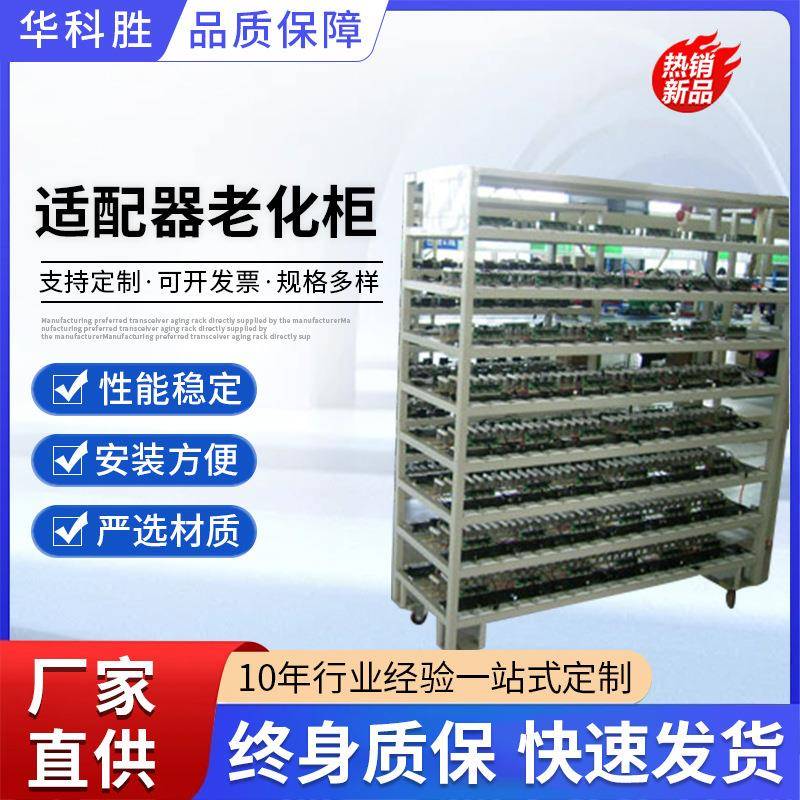适配器老化架充电器电源老化架移动电源老化设备智能电子老化车