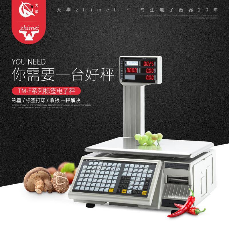 条形秤计价打印标签电子秤收银秤条码称称重收银一体机智能
