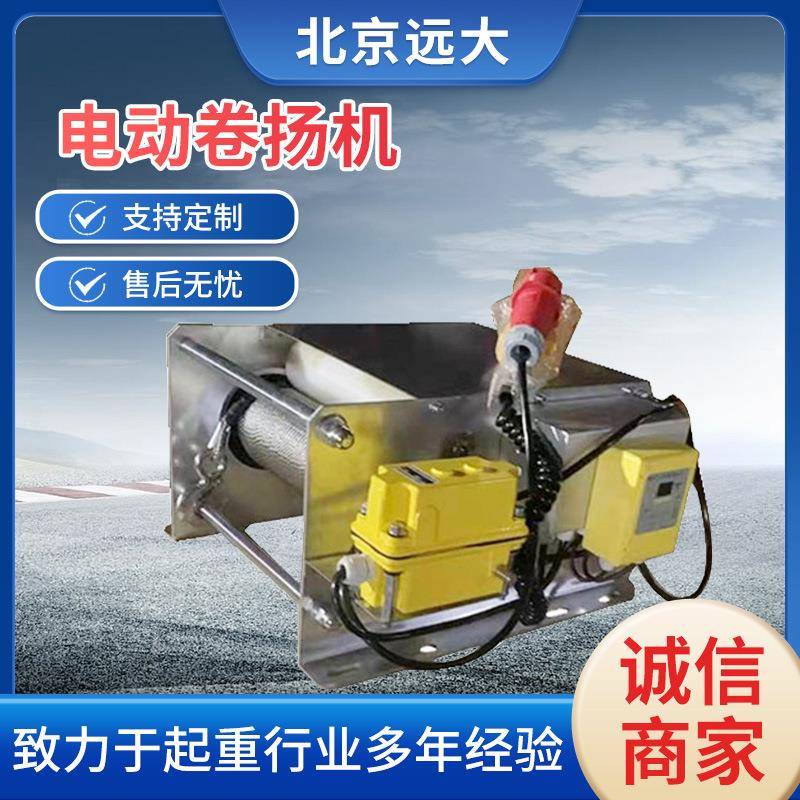 卷扬机小型电动不锈钢快慢速电动绞车环保防腐防锈洁静钢丝绳绞盘