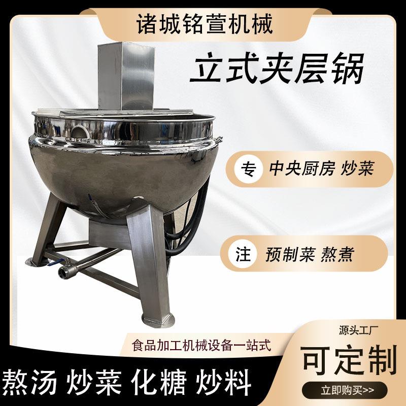 梨膏果酱熬制蒸煮夹层锅电加热肉制品卤煮蒸煮锅做魔芋豆腐机器