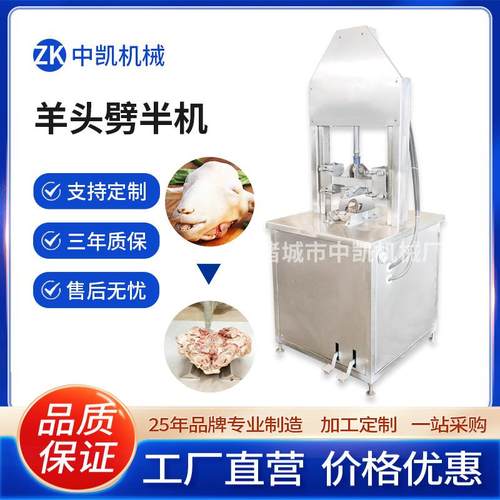猪头羊头劈半机液压羊头劈半机器切半机羊屠宰设备羊头劈半机