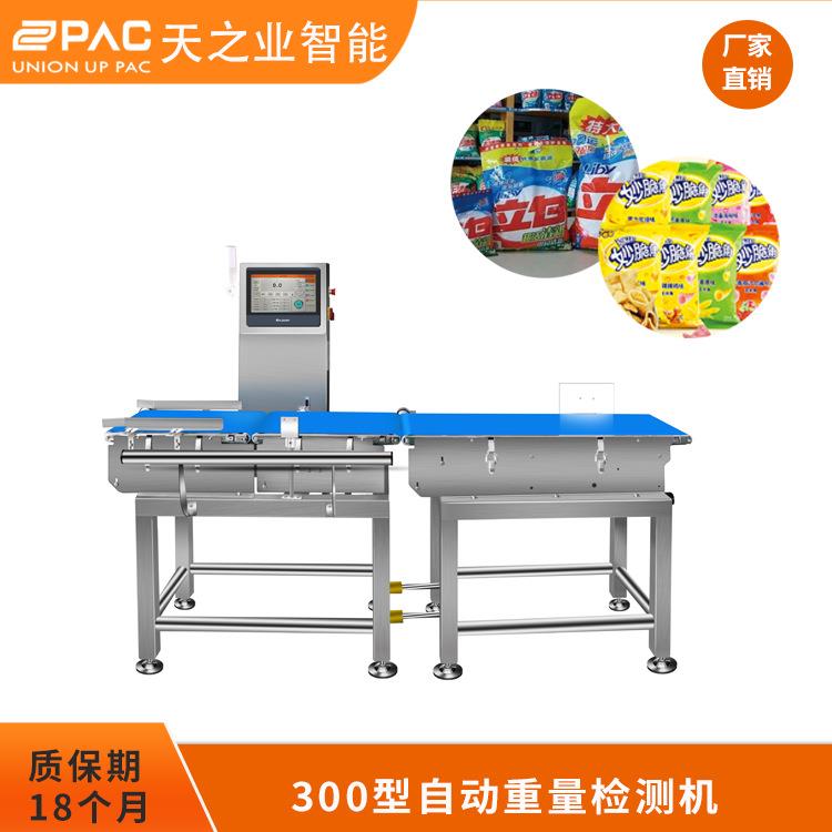 智能动态高速自动称重剔除机食品日用品高精度重量分选检测设备