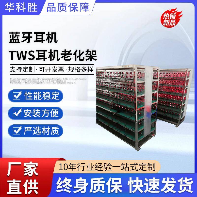 TWS耳机老化架蓝牙耳机充电柜老化柜防静电老化架老化车生产