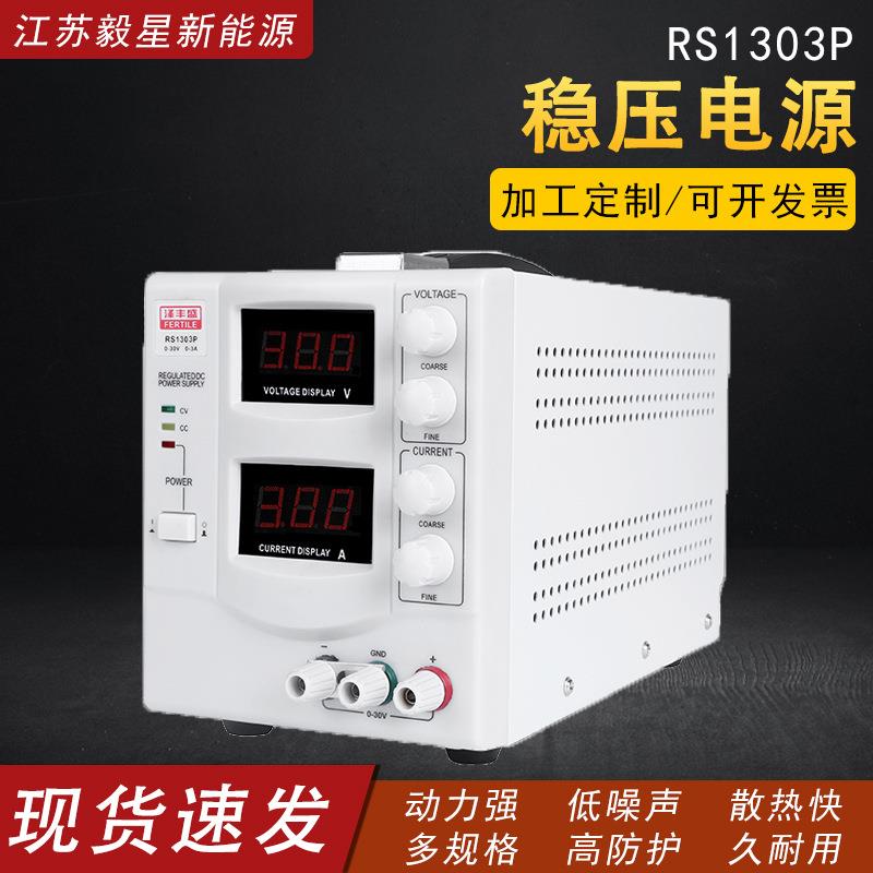 厂家RS1303P可调稳压直流电源输出带压降补偿功能60V直流电源