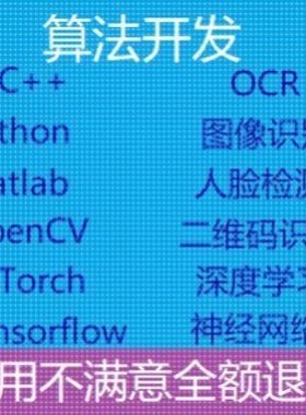 c++/python/matlab算法定制开发opencv图像识别二维码OCR人脸检测