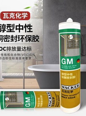 瓦克GM白色玻璃胶珐琅板缝隙收口美容防水防霉环保密封胶
