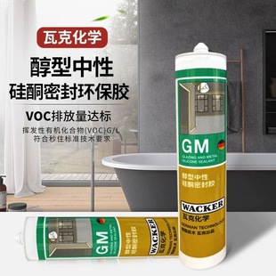 瓦克GM白色玻璃胶珐琅板缝隙收口美容防水防霉环保密封胶