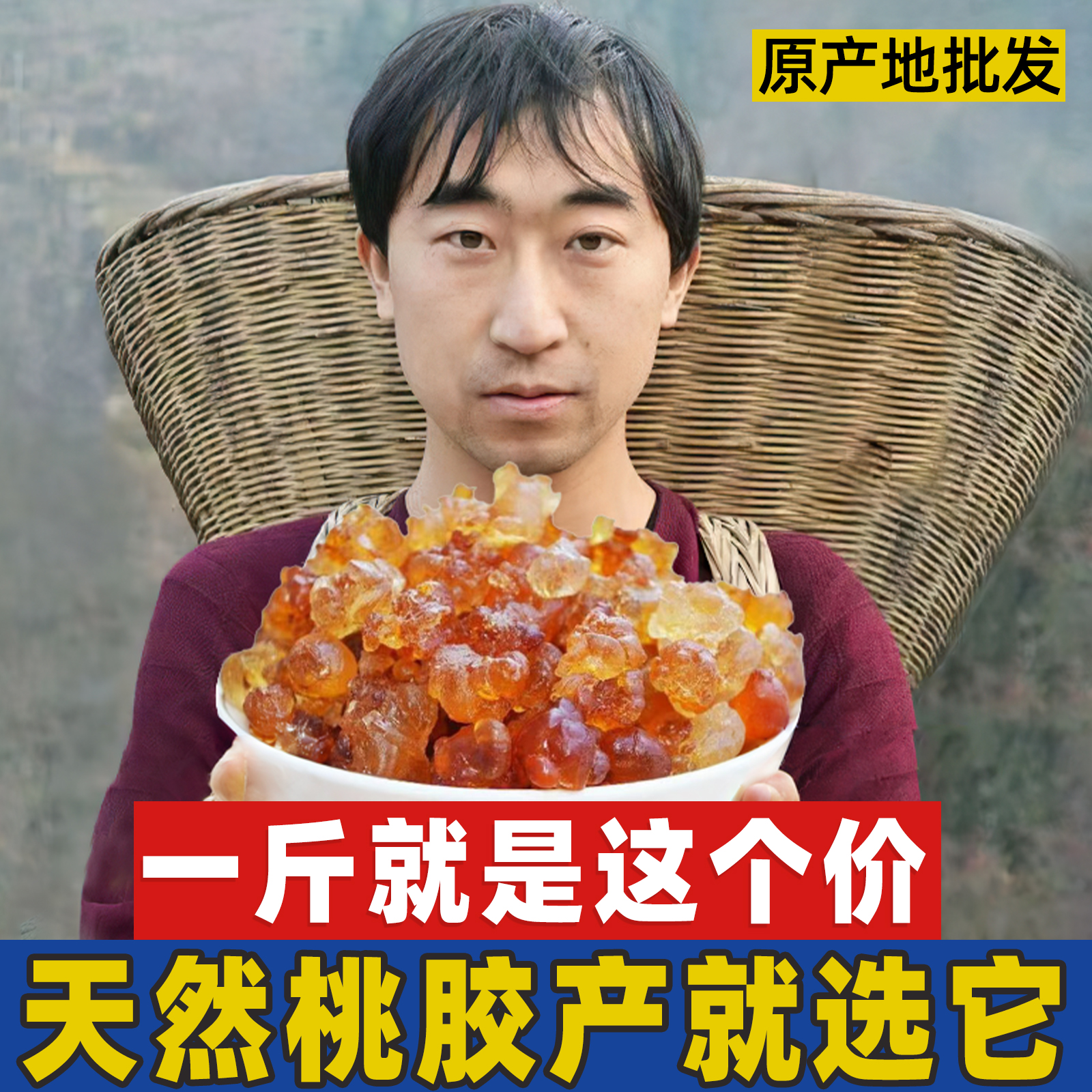 湖北桃胶500g天然非特级正品野生桃花泪可搭雪燕皂角桃胶组合养颜