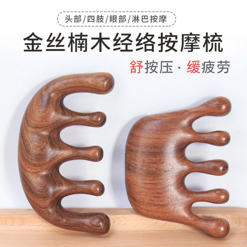 金丝楠木按摩梳筋络梳