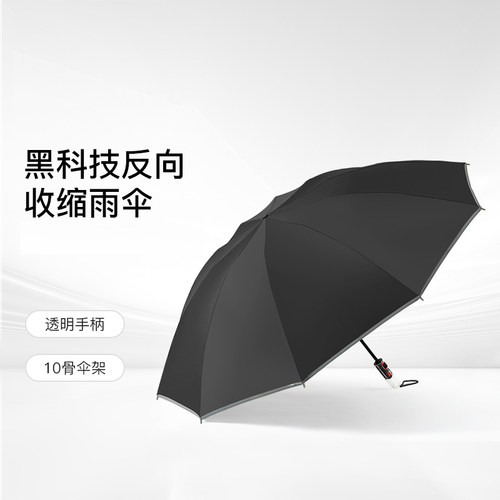 反光反向男士加大加固折叠雨伞