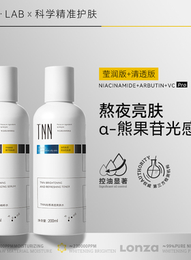 TNN熊果苷爽肤水女补水保湿VC抗氧烟酰胺玻尿酸湿敷水化妆水控油