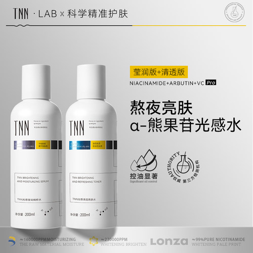 熊果苷爽肤水烟酰胺补水保湿TNN