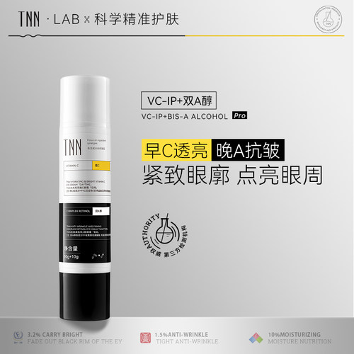 TNN早C晚A眼霜紧致抗皱旗舰店