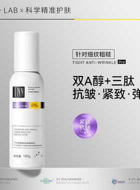【临期低价清仓】TNN视黄醇淡纹爽肤乳液抗皱紧致补水保湿滋润养
