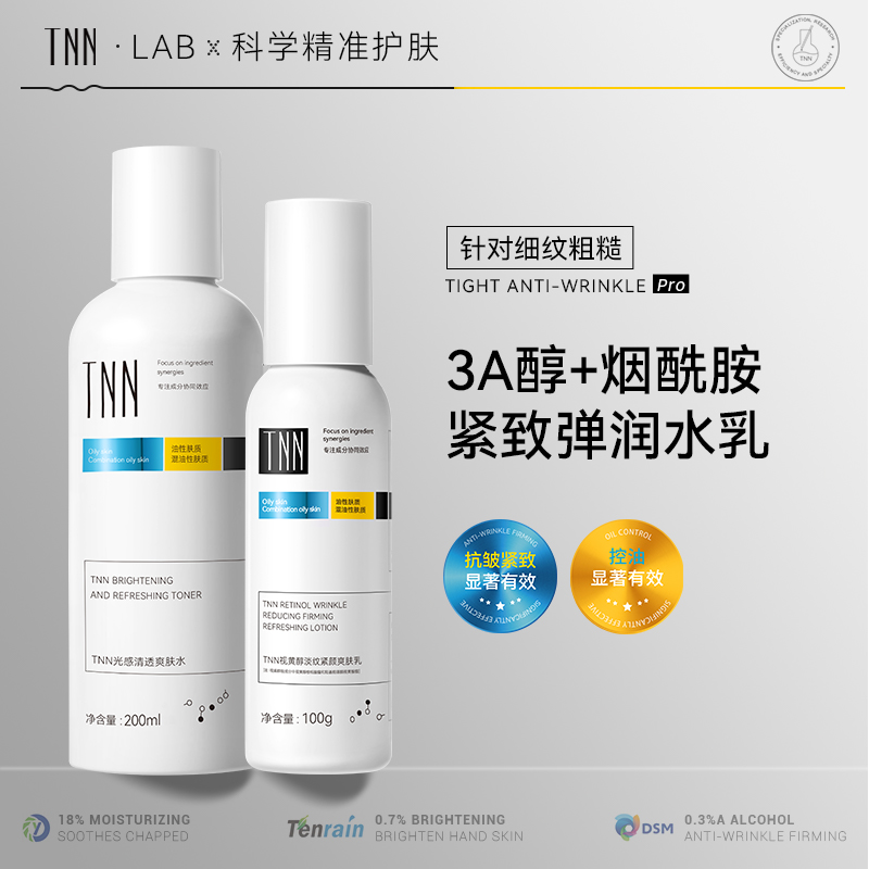美国TNN视黄醇淡纹紧致爽肤乳