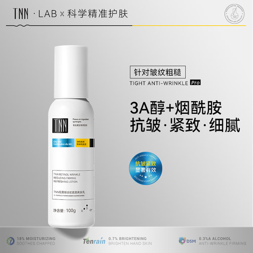 美国TNN抗皱紧致水乳套装