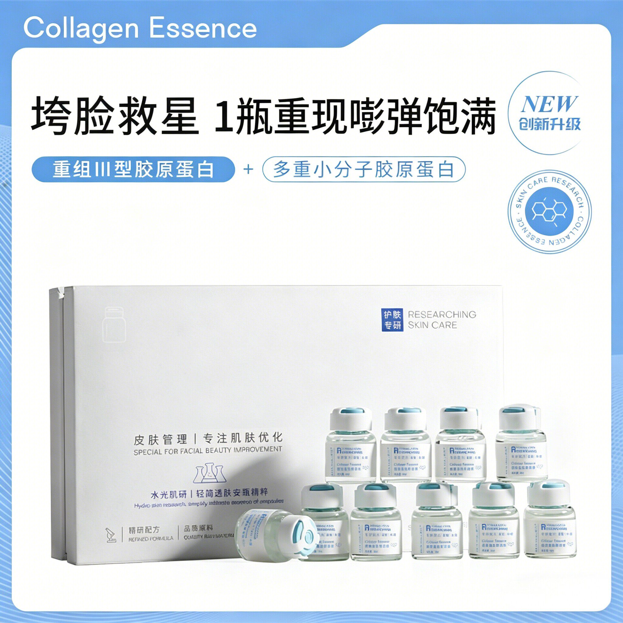 TNN胶原安瓶套盒类肉毒肽抗皱紧致淡纹抗老面部补水保湿