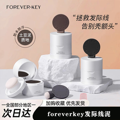 有发际线泥发际线粉防水防汗