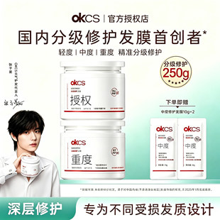 OKCS发膜护发素分级修护烫染重度受损改善毛躁干枯男女官方正品