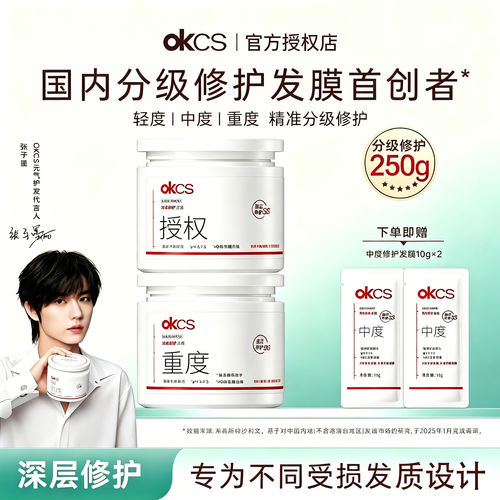 OKCS发膜护发素分级修护烫染重度受损改善毛躁干枯男女官方正品