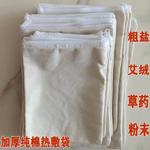 加厚拉链束口袋理疗微波炉加热帆布袋红豆中药粉海盐热敷包空布袋