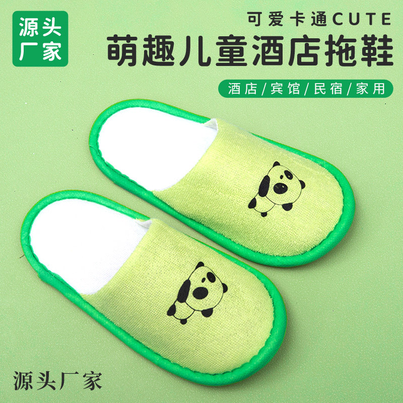 儿童可爱一次性拖鞋毛绒小熊猫图案酒店客栈批发厂家生产直销