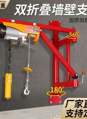 墙壁支架吊机折臂微型架子摇臂家用220V小型提升起重升降电动葫芦
