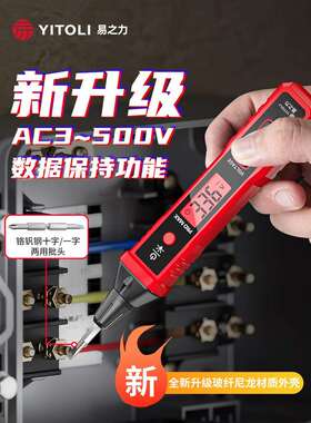 易之力R2897+电笔智能测电压多功能测断线数显感应试电笔电工专用