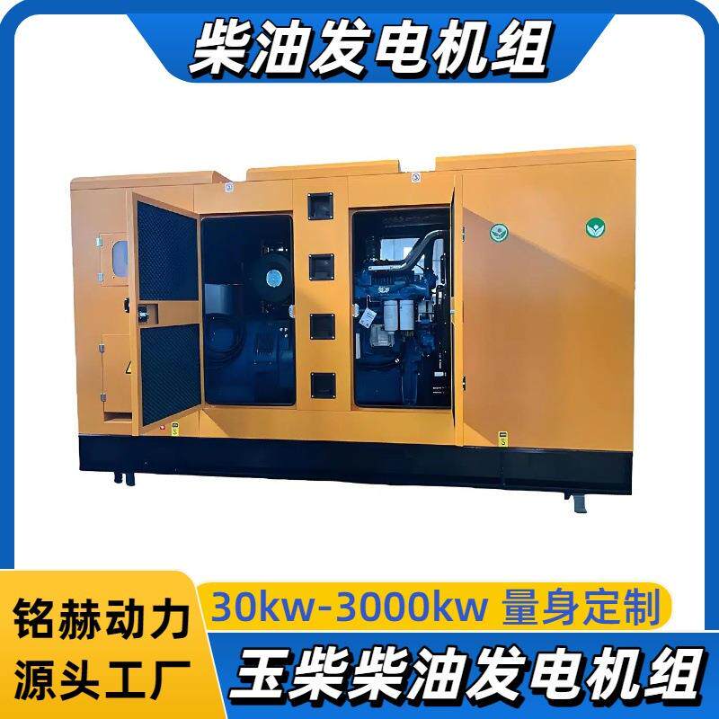 玉柴400kw柴油发电机组 YC6MJ600-D30发动机 静音型大功率低油耗