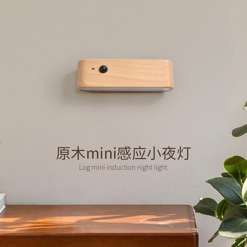 智能人体感应磁吸原木小夜灯过道走廊led起夜灯充电免打孔壁灯