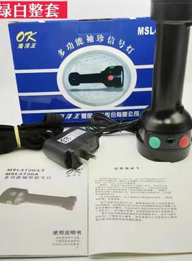 海洋王MSL4730强光多功能铁路信号灯红绿白三色JW7510手电筒充电