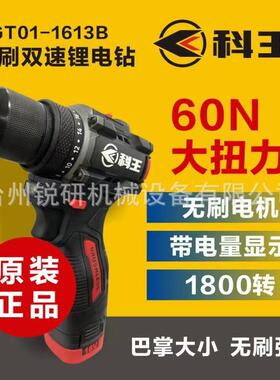 科王无刷充电电钻16V小钢炮工业级锂电钻工业手电钻起子机双速